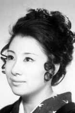 松井康子