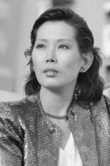 松田暎子