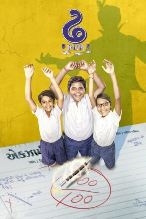 ઢ (2018)